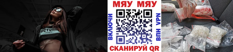 Купить где  Кола  МЕФ мяу мяу 
